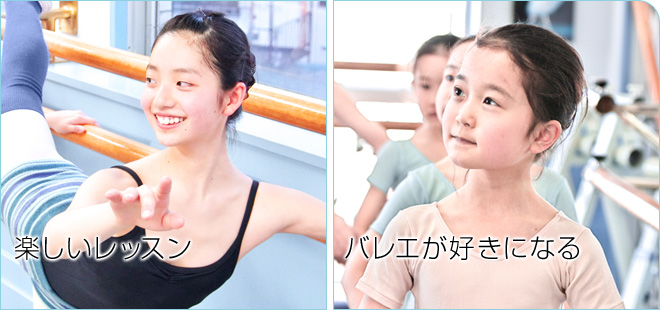 楽しいレッスン バレエが好きになる
